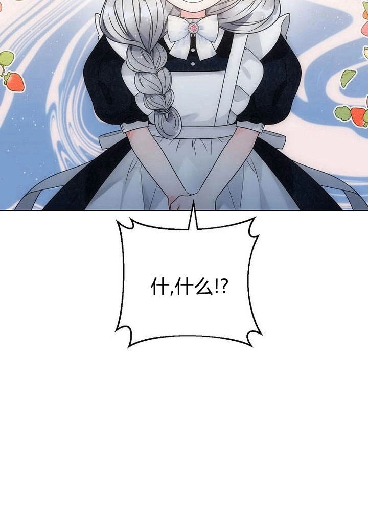 恶女皇后超喜欢我 第47话 第44页