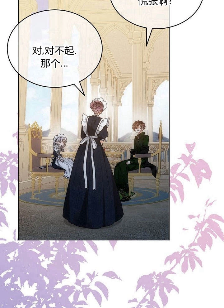 恶女皇后超喜欢我 第47话 第113页