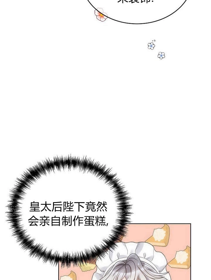 恶女皇后超喜欢我 第47话 第60页