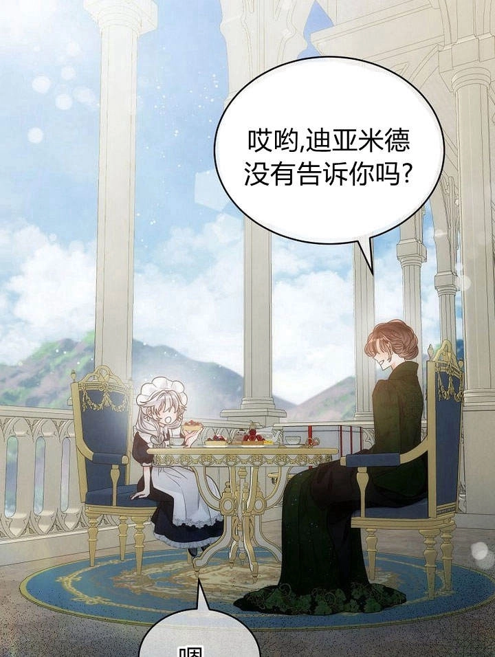 恶女皇后超喜欢我 第47话 第70页