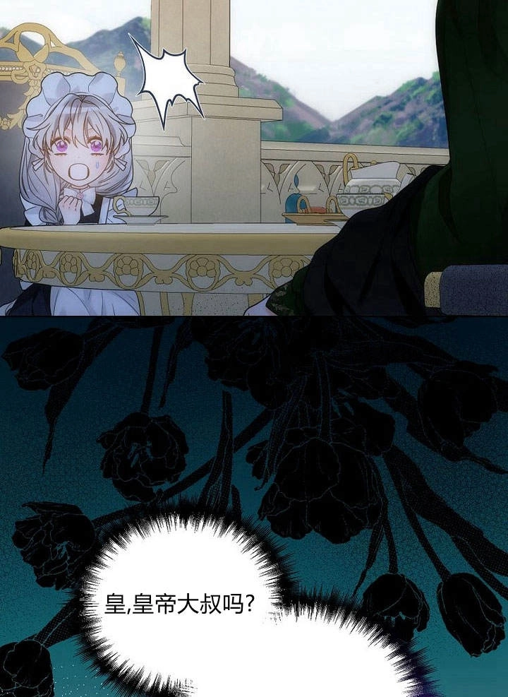恶女皇后超喜欢我 第47话 第117页