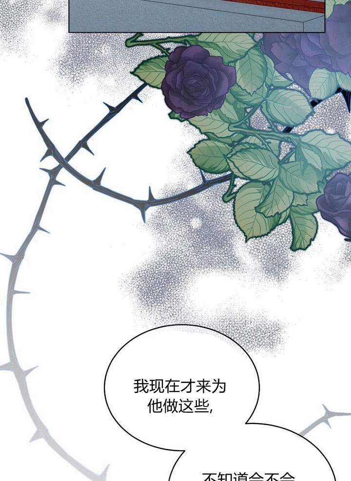 恶女皇后超喜欢我 第47话 第102页