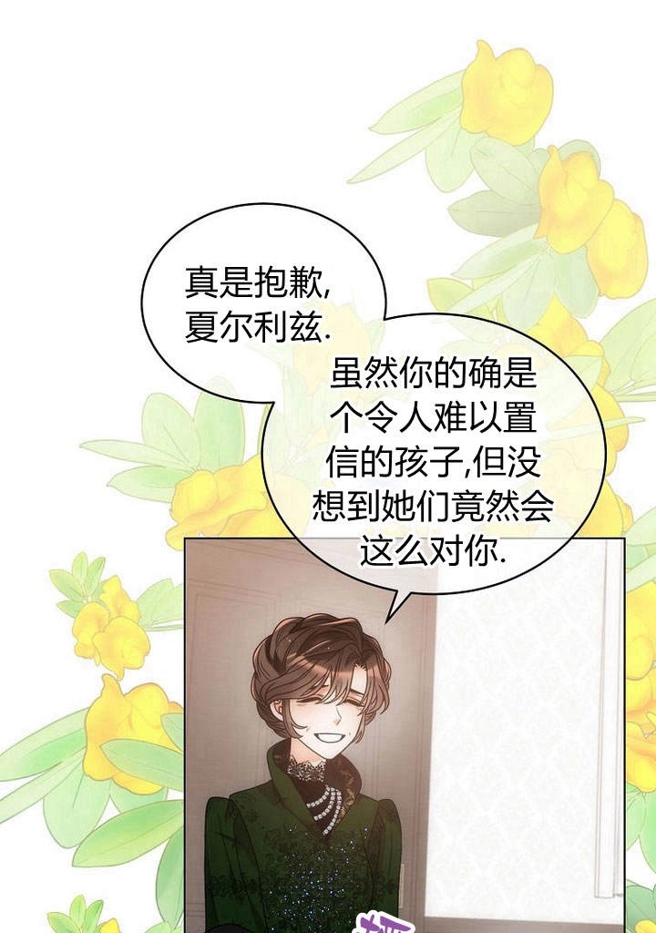 恶女皇后超喜欢我 第47话 第25页