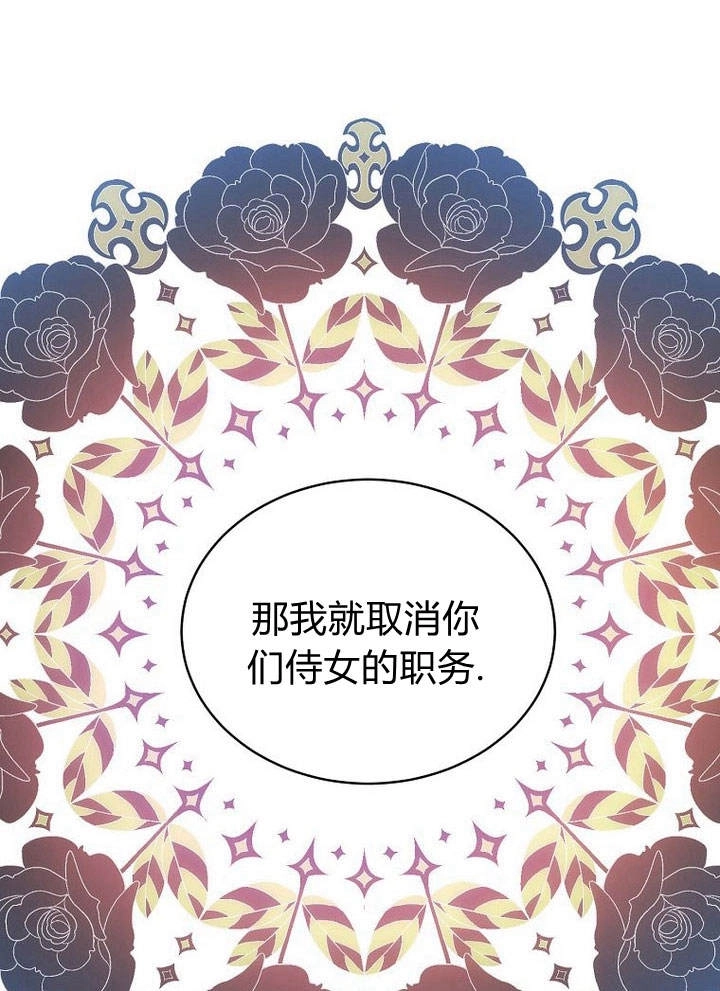 恶女皇后超喜欢我 第47话 第15页
