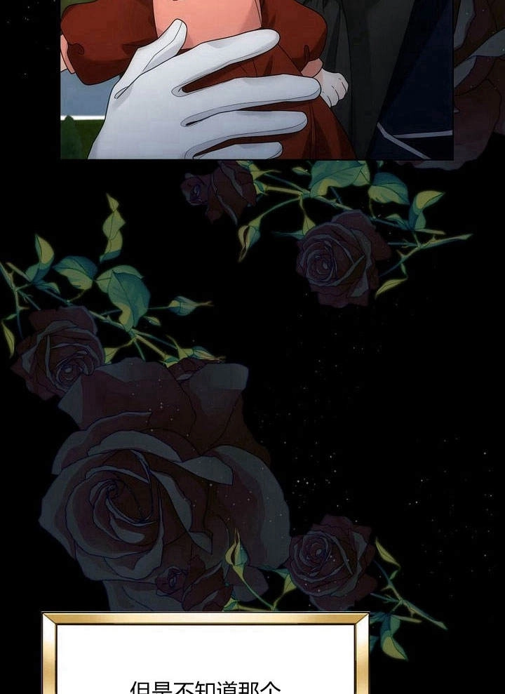 恶女皇后超喜欢我 第47话 第88页