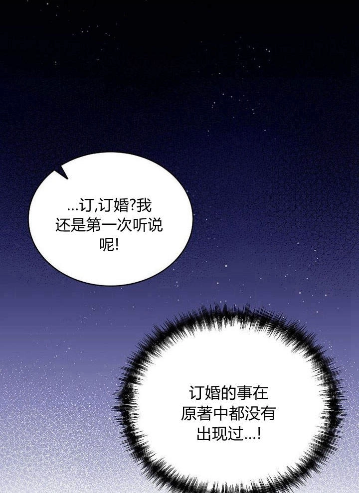 恶女皇后超喜欢我 第47话 第95页