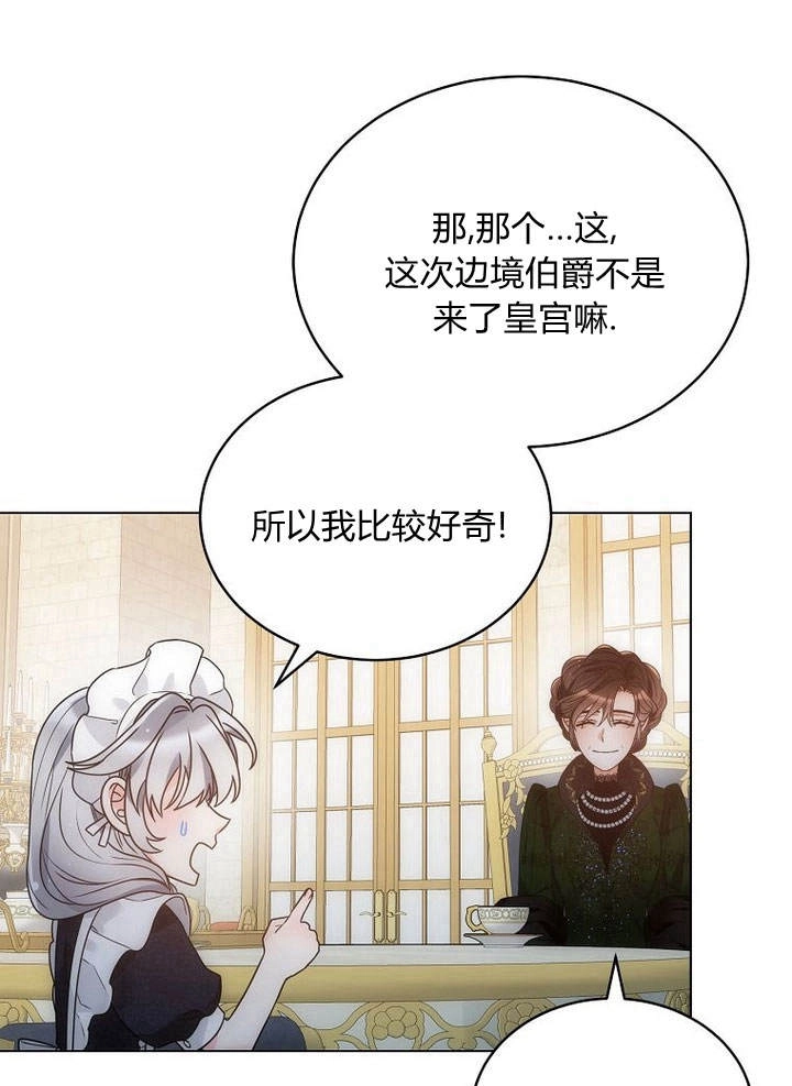 恶女皇后超喜欢我 第47话 第99页