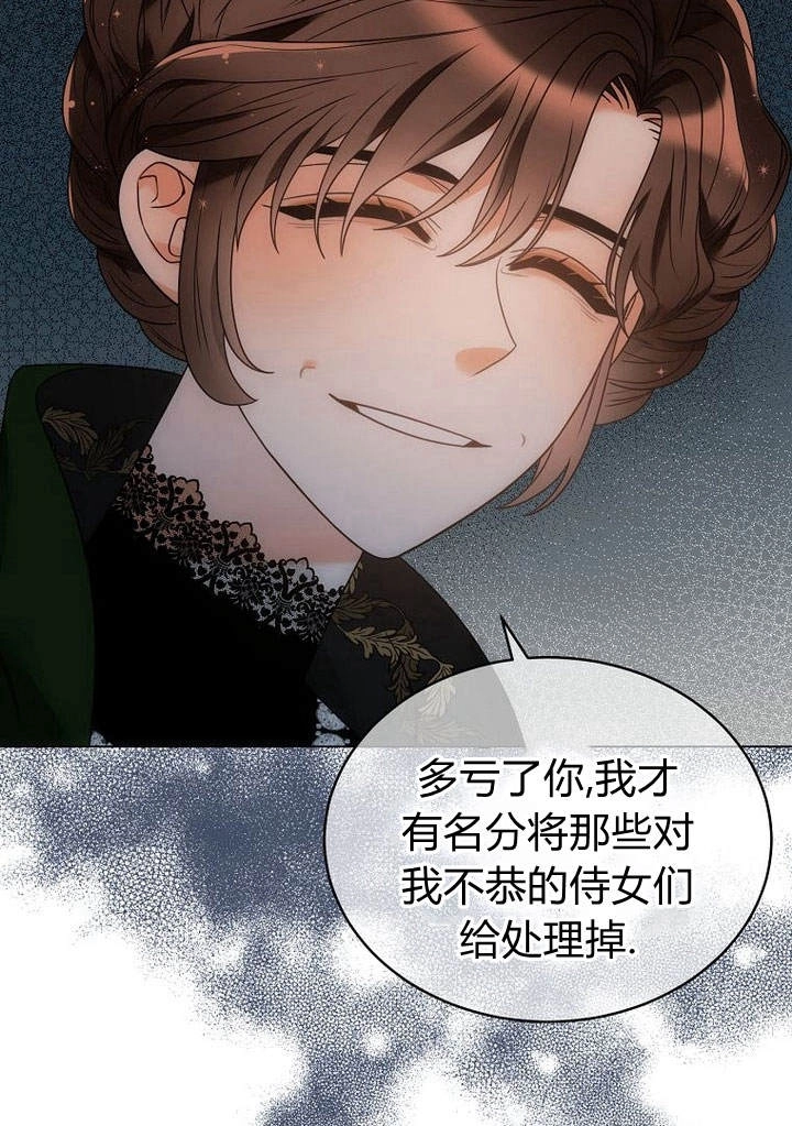恶女皇后超喜欢我 第47话 第29页