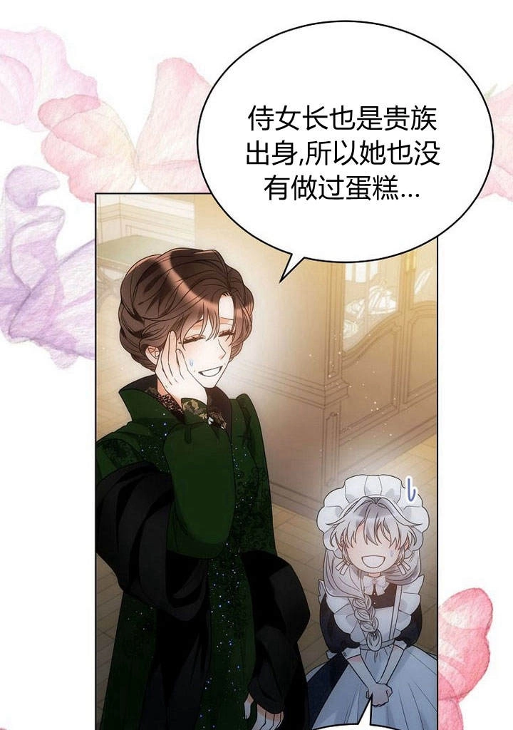 恶女皇后超喜欢我 第47话 第38页