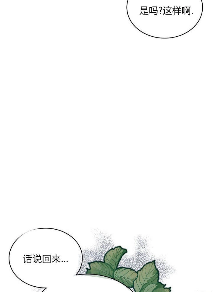 恶女皇后超喜欢我 第47话 第100页