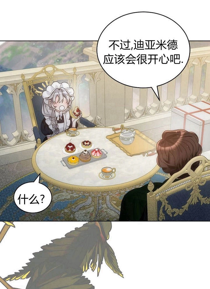 恶女皇后超喜欢我 第47话 第74页