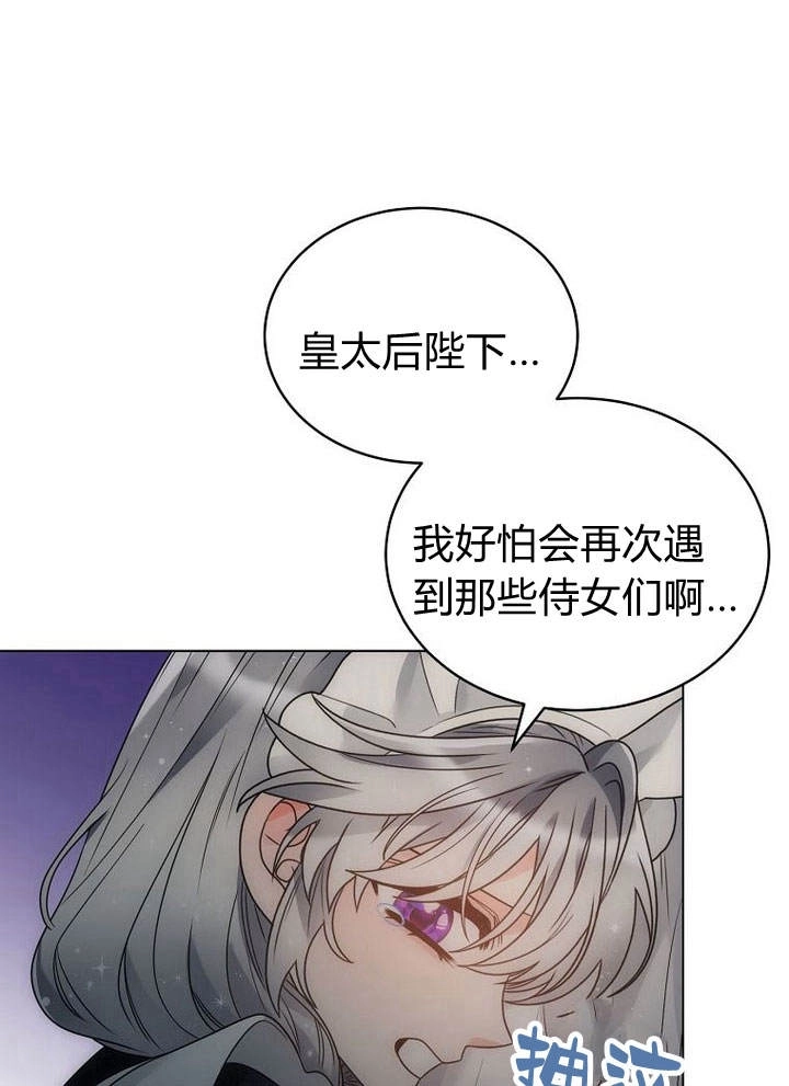 恶女皇后超喜欢我 第47话 第3页