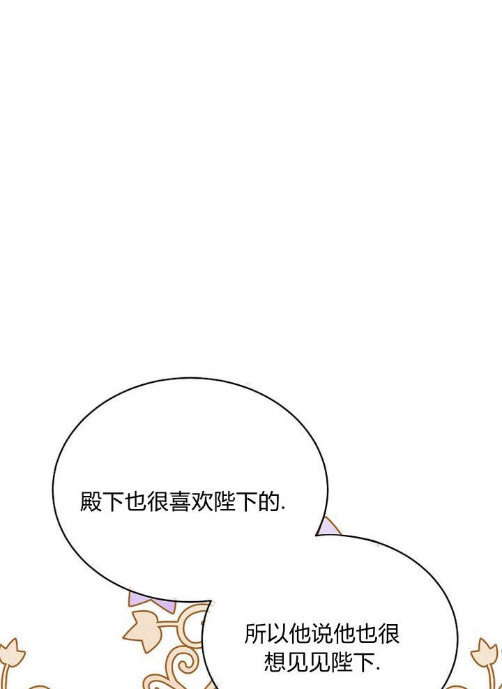 恶女皇后超喜欢我 第47话 第105页