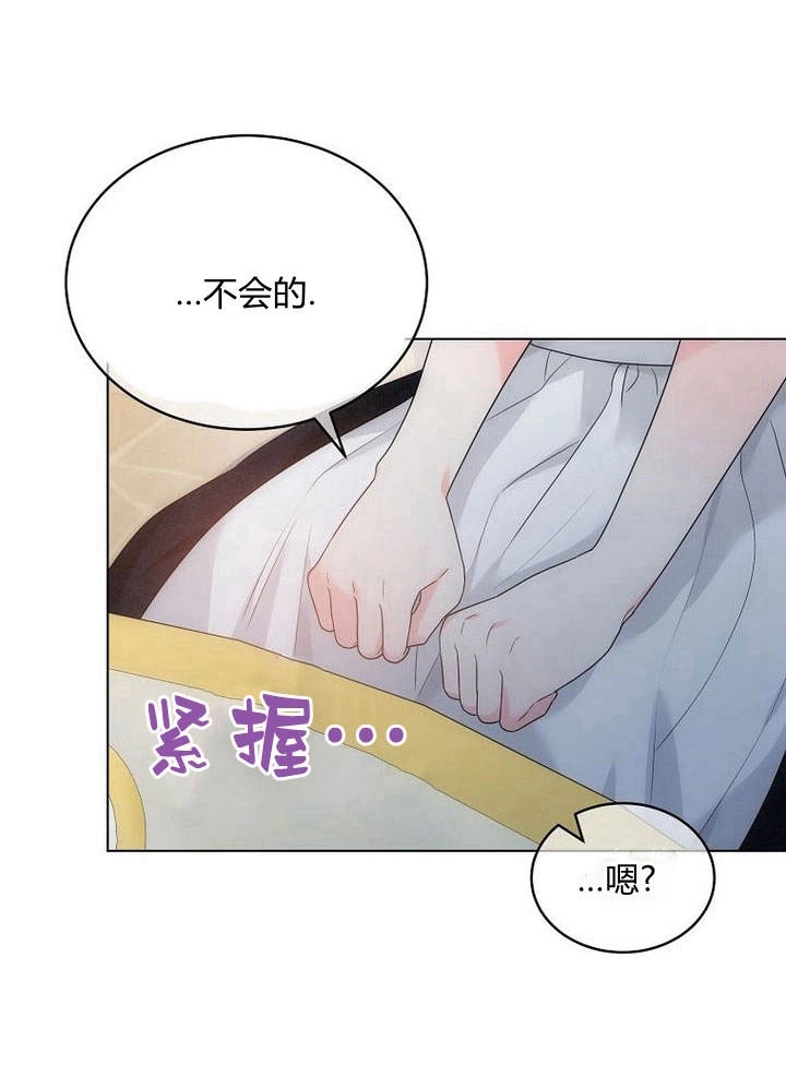 恶女皇后超喜欢我 第47话 第104页