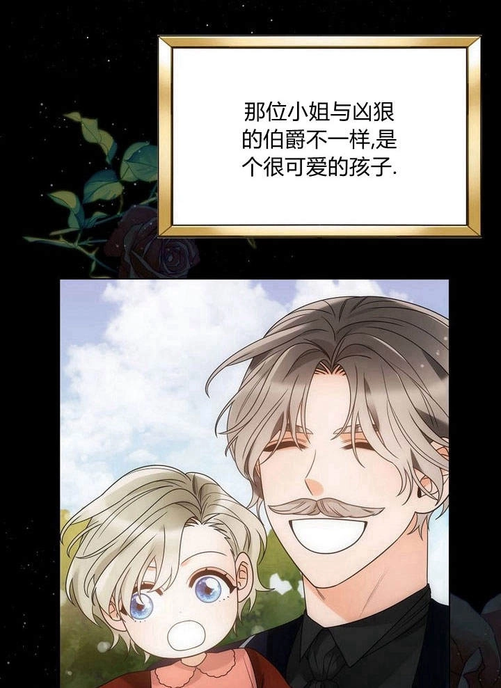 恶女皇后超喜欢我 第47话 第87页