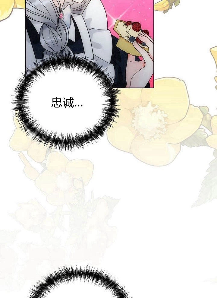 恶女皇后超喜欢我 第47话 第76页