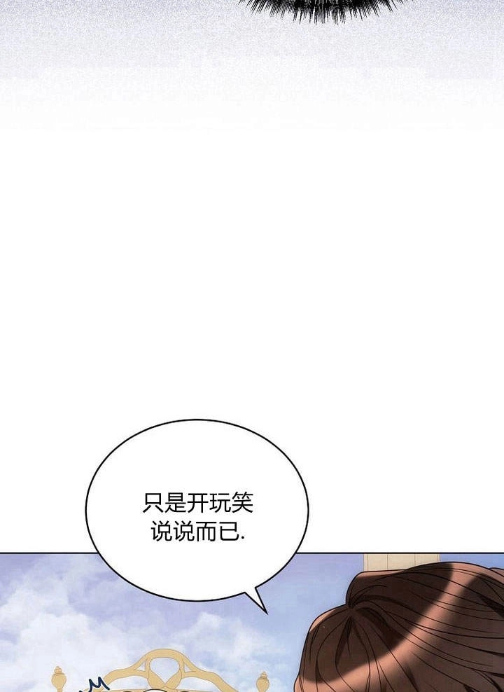 恶女皇后超喜欢我 第47话 第96页