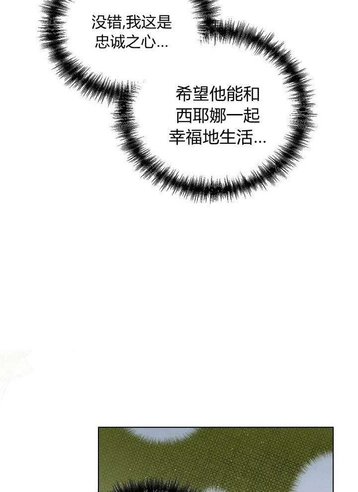 恶女皇后超喜欢我 第47话 第77页