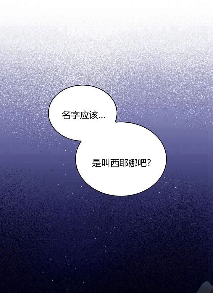 恶女皇后超喜欢我 第47话 第84页