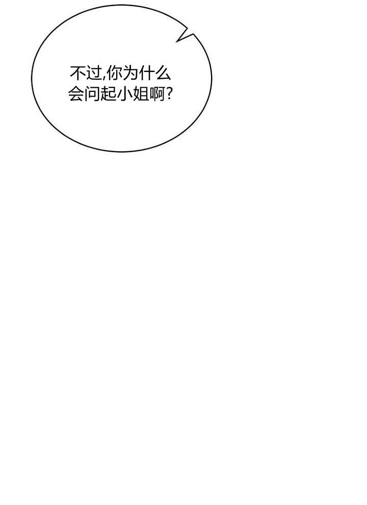 恶女皇后超喜欢我 第47话 第98页