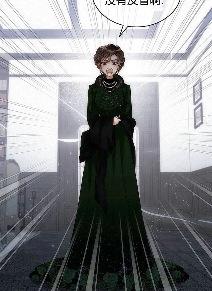 恶女皇后超喜欢我 第47话 第6页