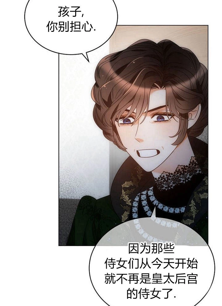 恶女皇后超喜欢我 第47话 第8页