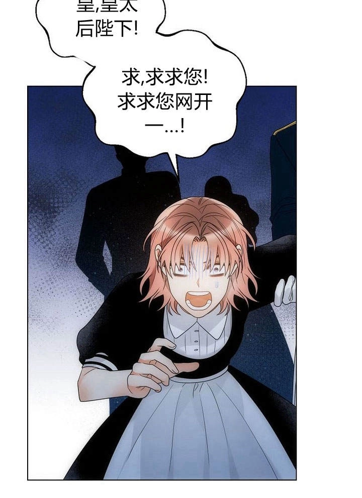 恶女皇后超喜欢我 第47话 第21页