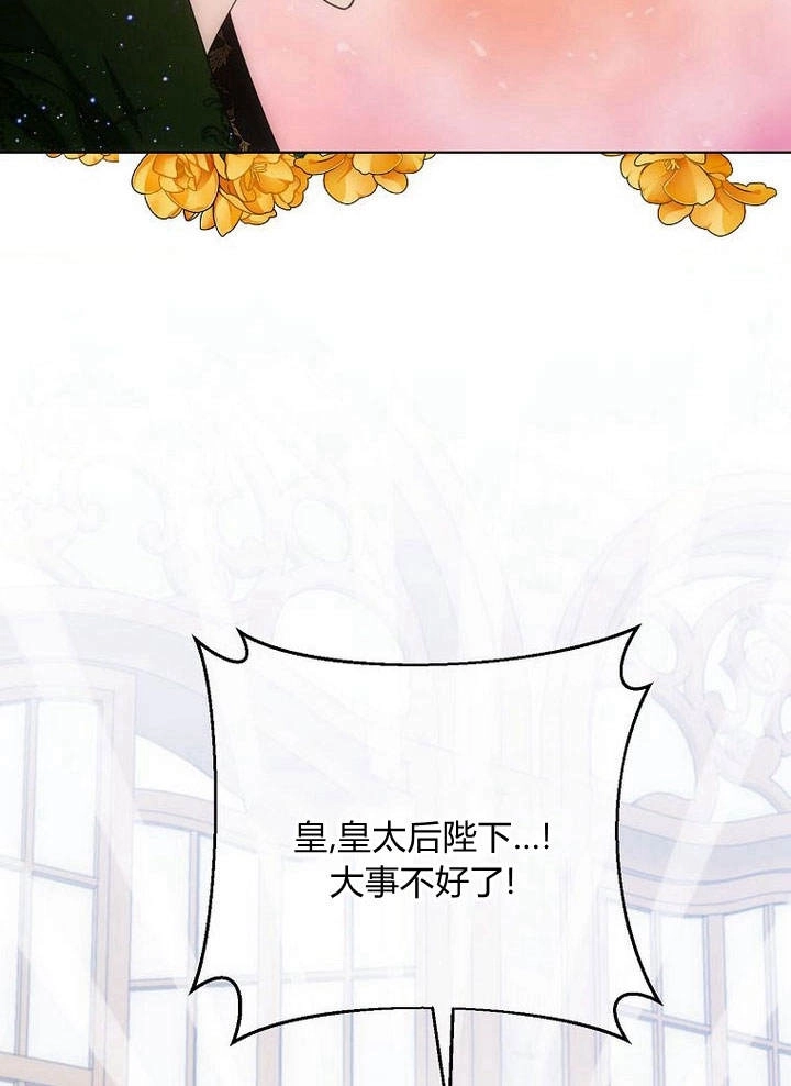 恶女皇后超喜欢我 第47话 第110页