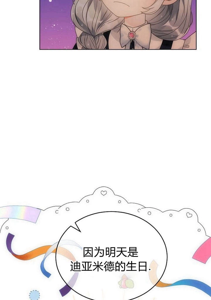 恶女皇后超喜欢我 第47话 第42页