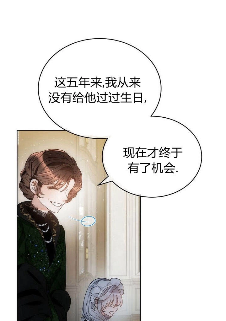 恶女皇后超喜欢我 第47话 第45页