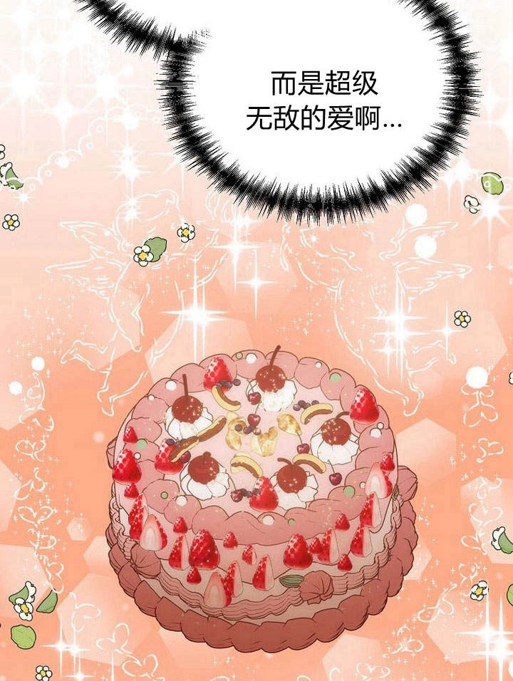 恶女皇后超喜欢我 第47话 第65页