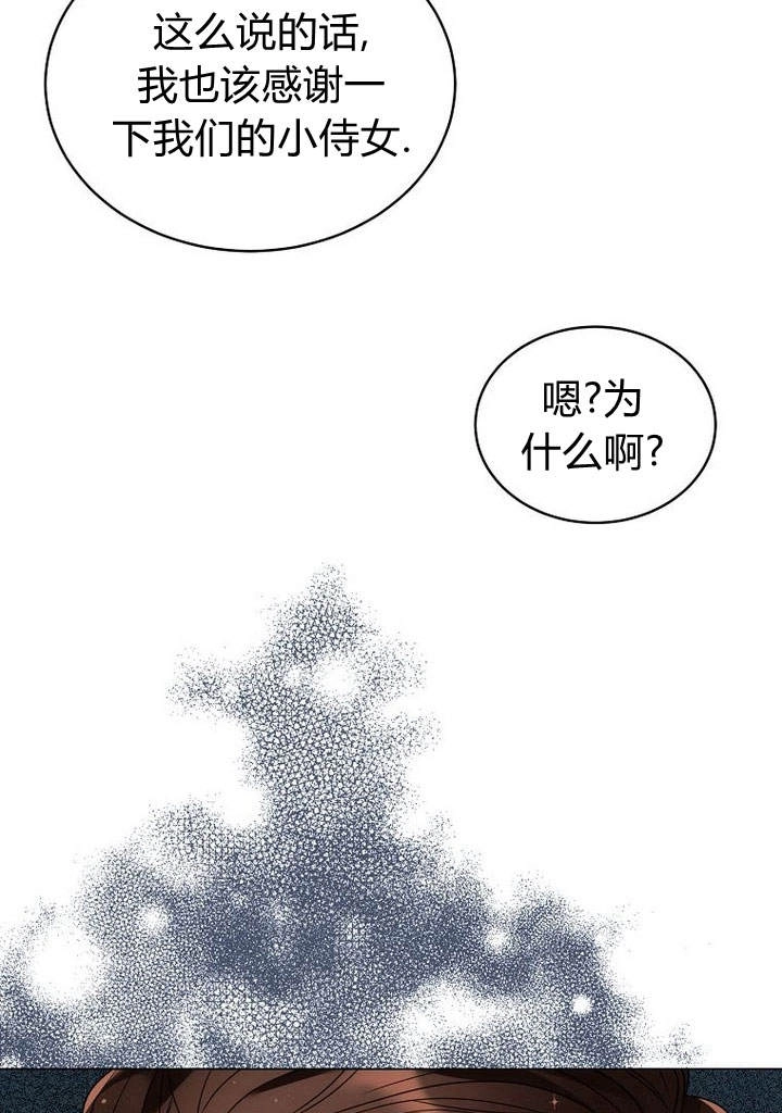 恶女皇后超喜欢我 第47话 第28页