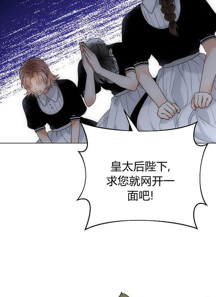恶女皇后超喜欢我 第47话 第17页