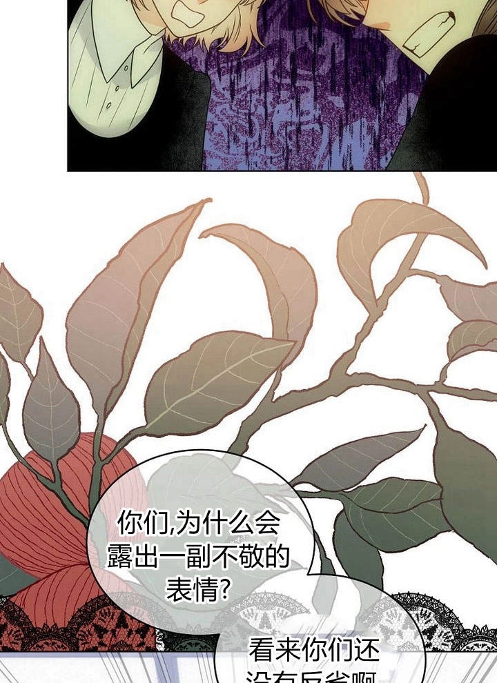恶女皇后超喜欢我 第47话 第5页
