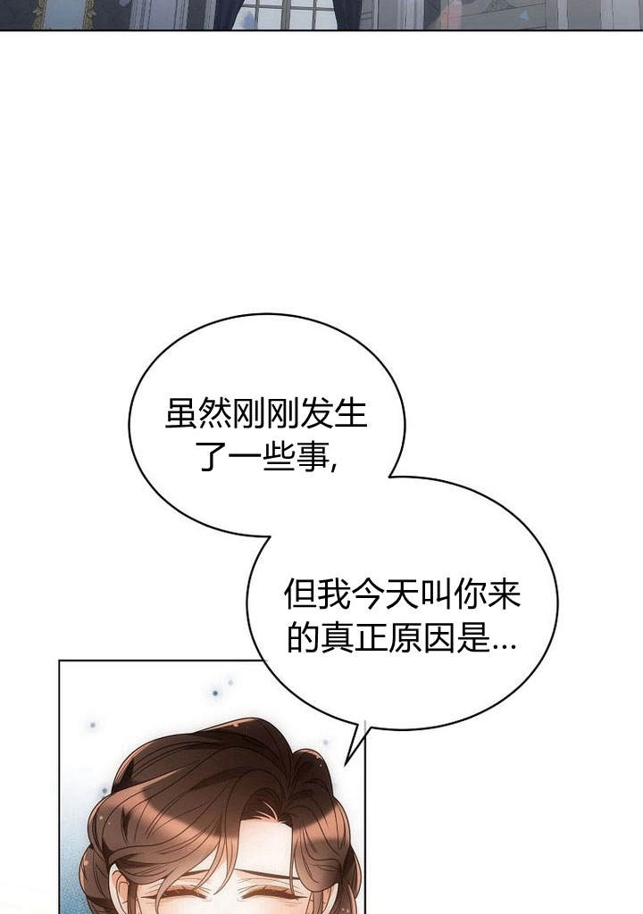恶女皇后超喜欢我 第47话 第34页
