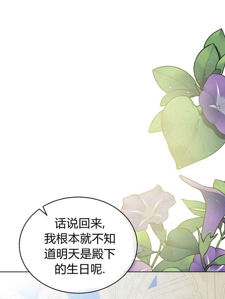 恶女皇后超喜欢我 第47话 第69页