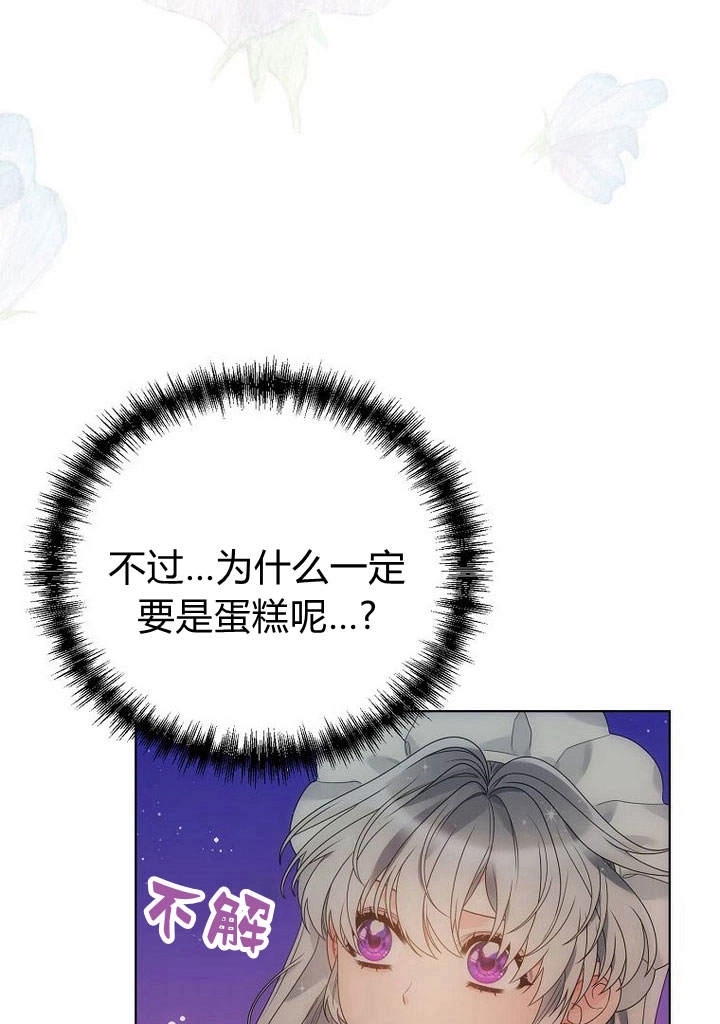 恶女皇后超喜欢我 第47话 第41页