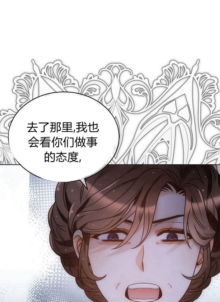 恶女皇后超喜欢我 第47话 第13页