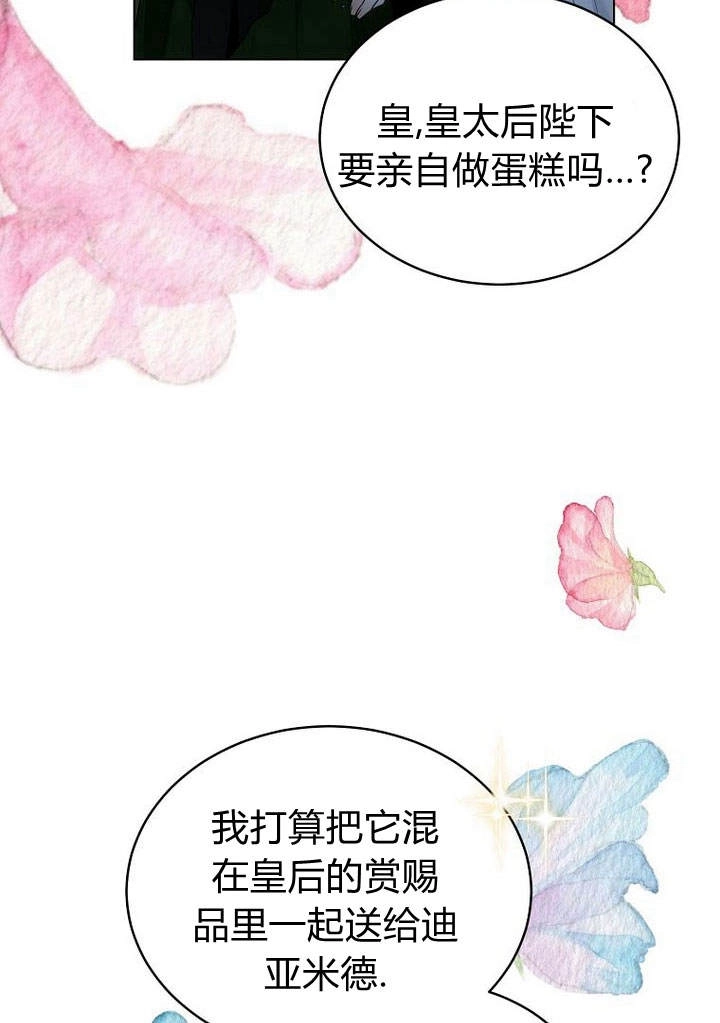 恶女皇后超喜欢我 第47话 第39页