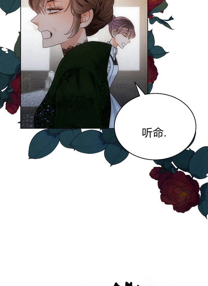 恶女皇后超喜欢我 第47话 第19页