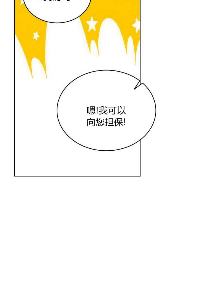 恶女皇后超喜欢我 第47话 第108页