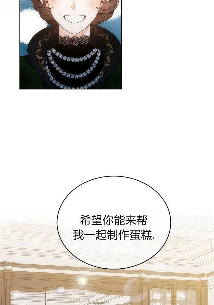 恶女皇后超喜欢我 第47话 第35页