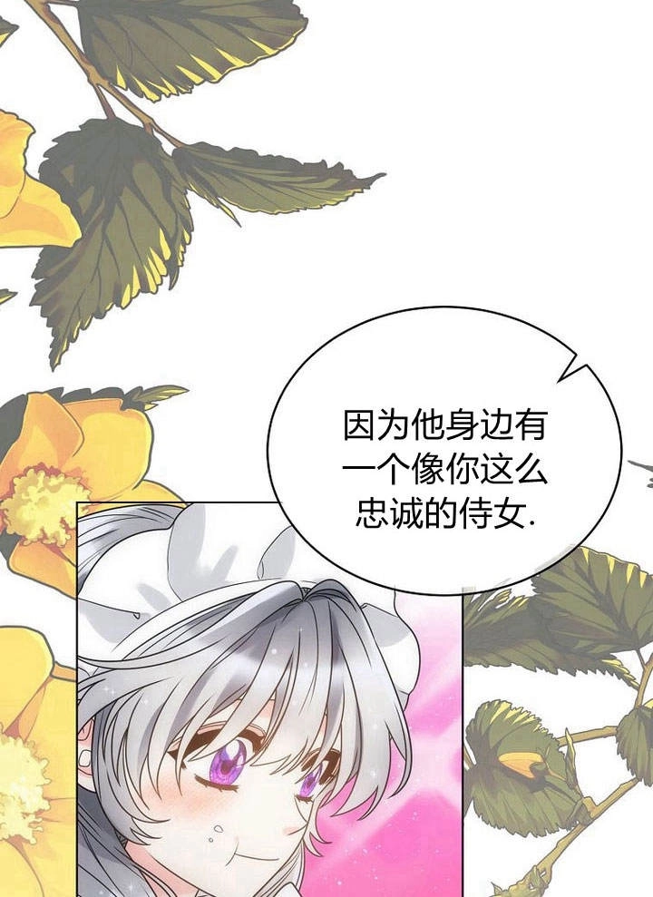 恶女皇后超喜欢我 第47话 第75页