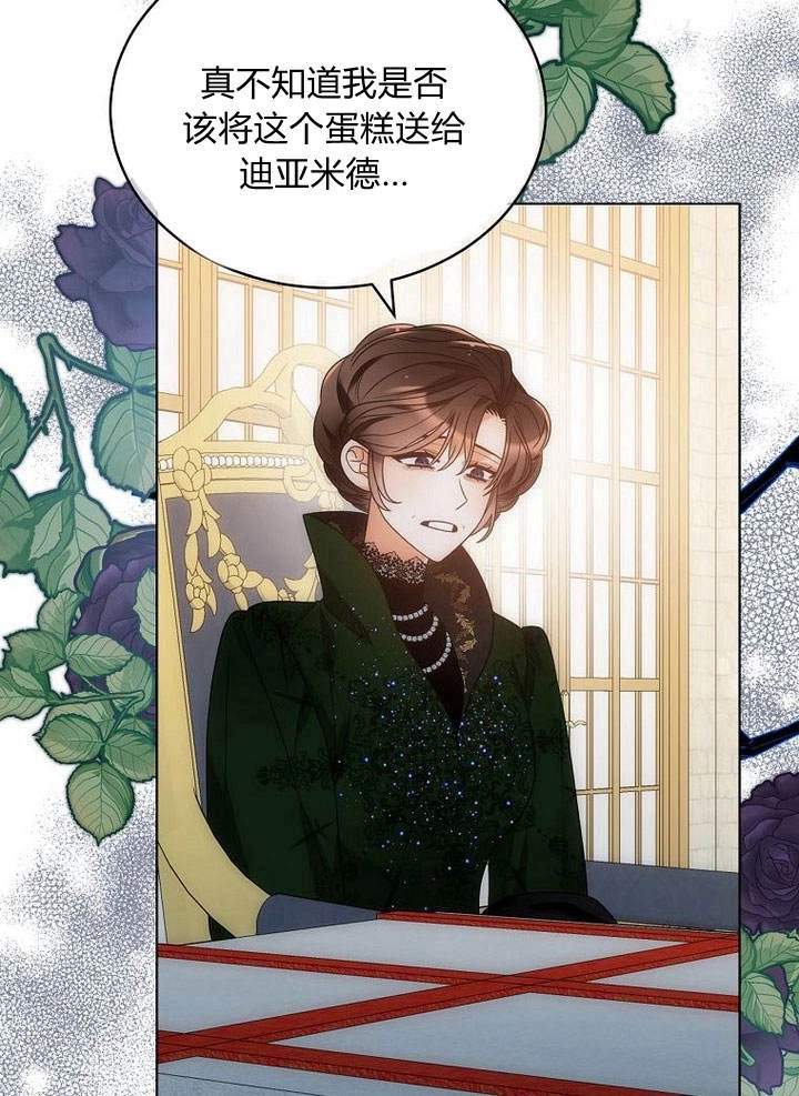 恶女皇后超喜欢我 第47话 第101页