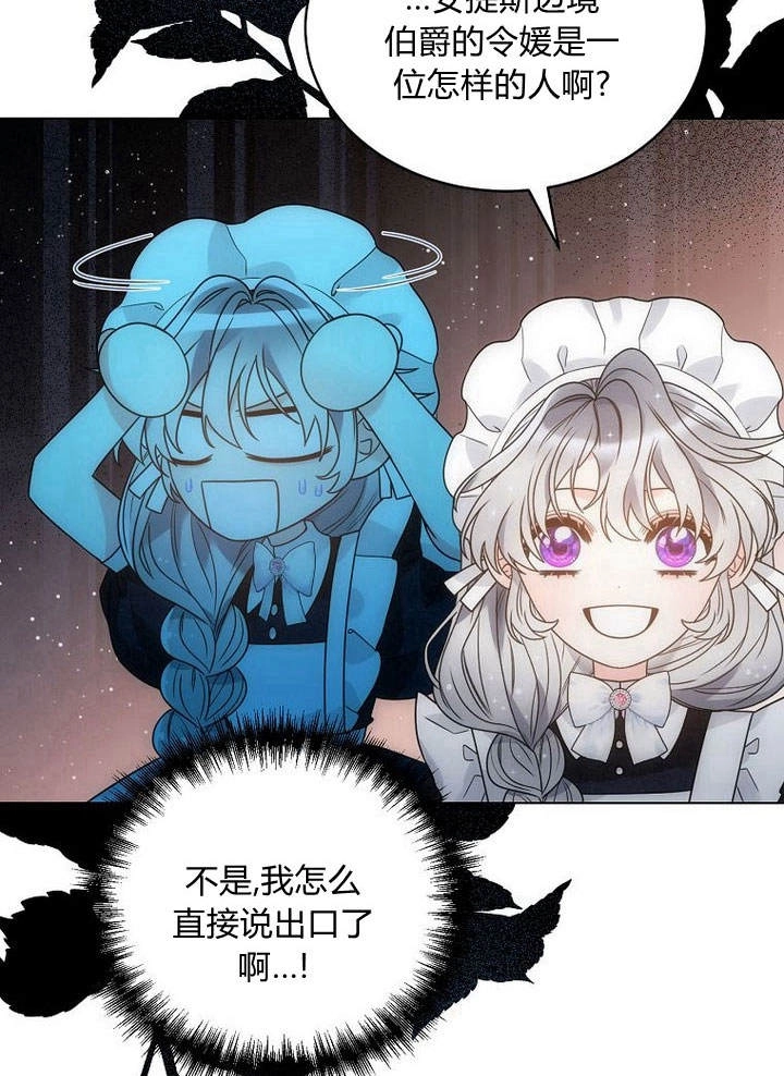 恶女皇后超喜欢我 第47话 第81页