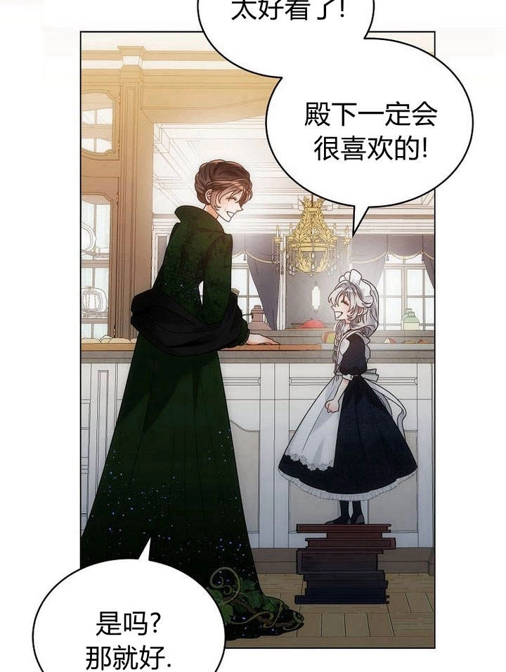 恶女皇后超喜欢我 第47话 第67页