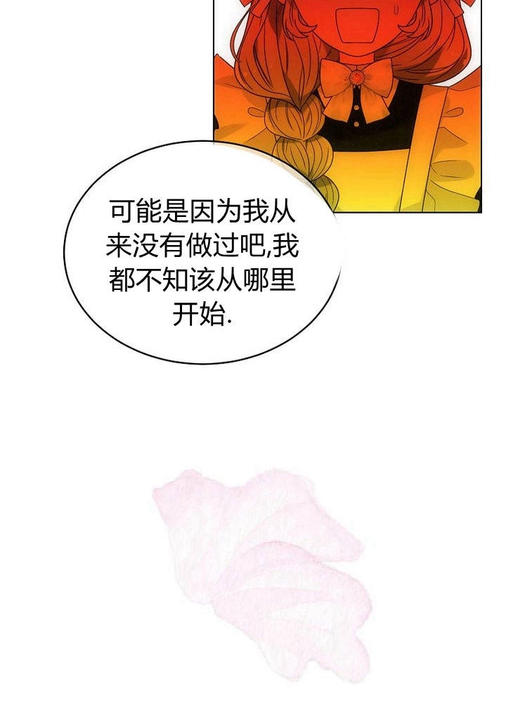 恶女皇后超喜欢我 第47话 第37页