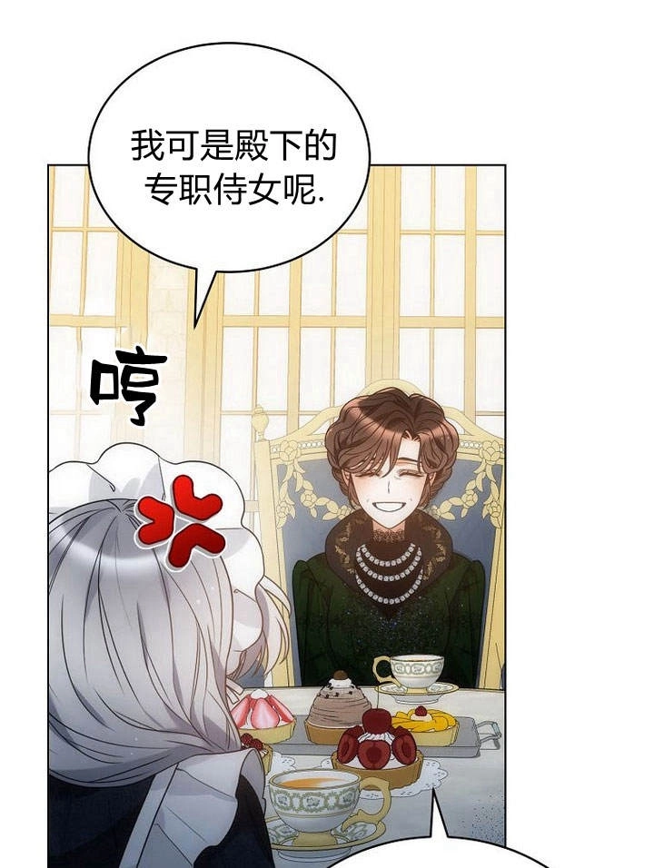 恶女皇后超喜欢我 第47话 第72页