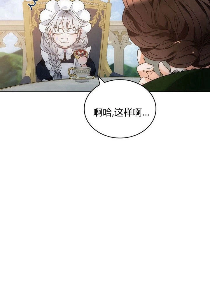 恶女皇后超喜欢我 第47话 第97页