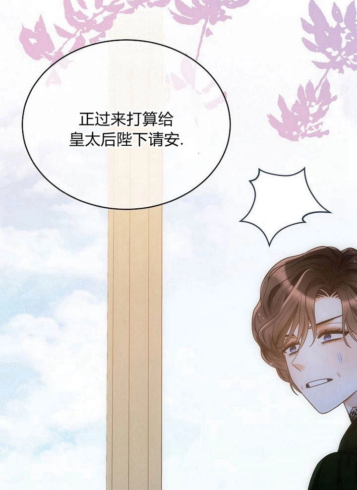 恶女皇后超喜欢我 第47话 第116页